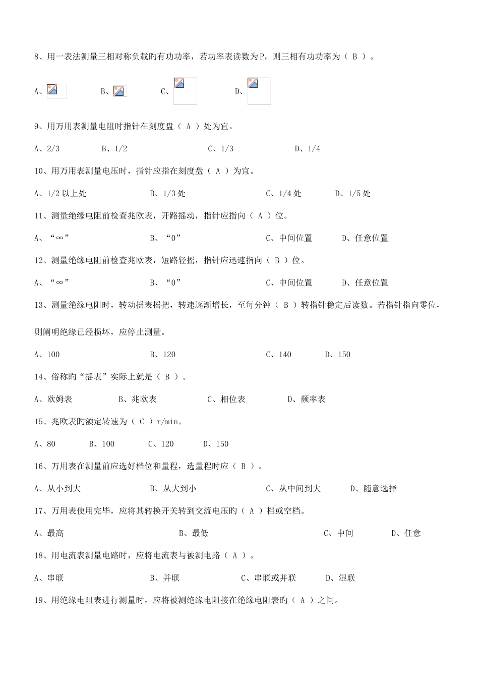 2025年重庆电工上岗证考试试题及答案_第2页
