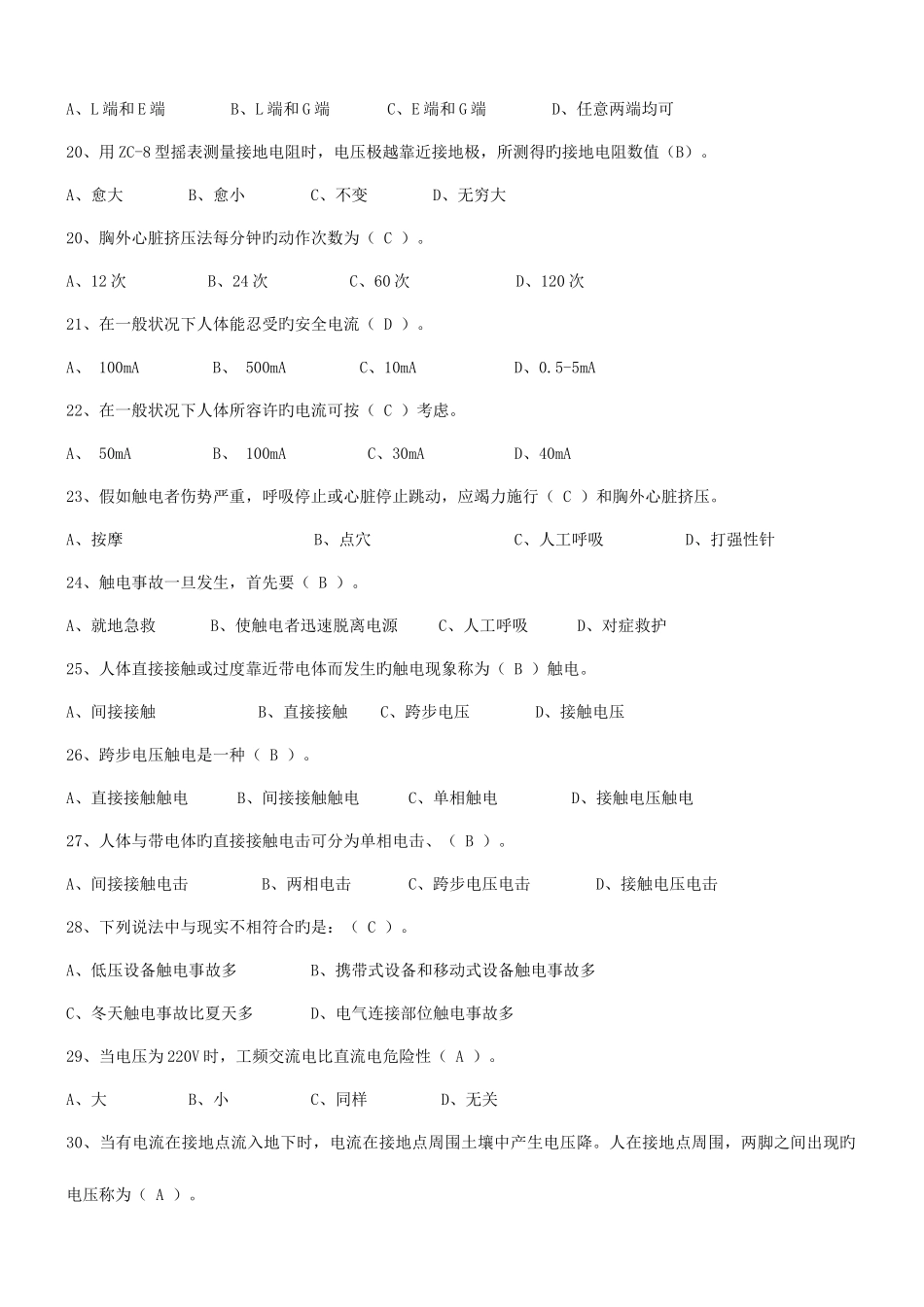 2025年重庆电工上岗证考试试题及答案_第3页