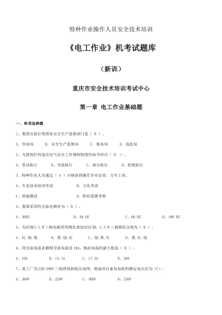 2025年重庆电工上岗证考试试题及答案