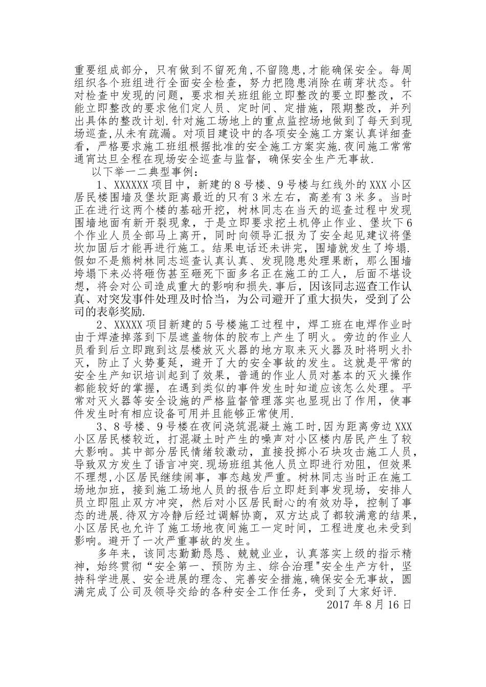 最负责的安全管理者事迹材料_第2页