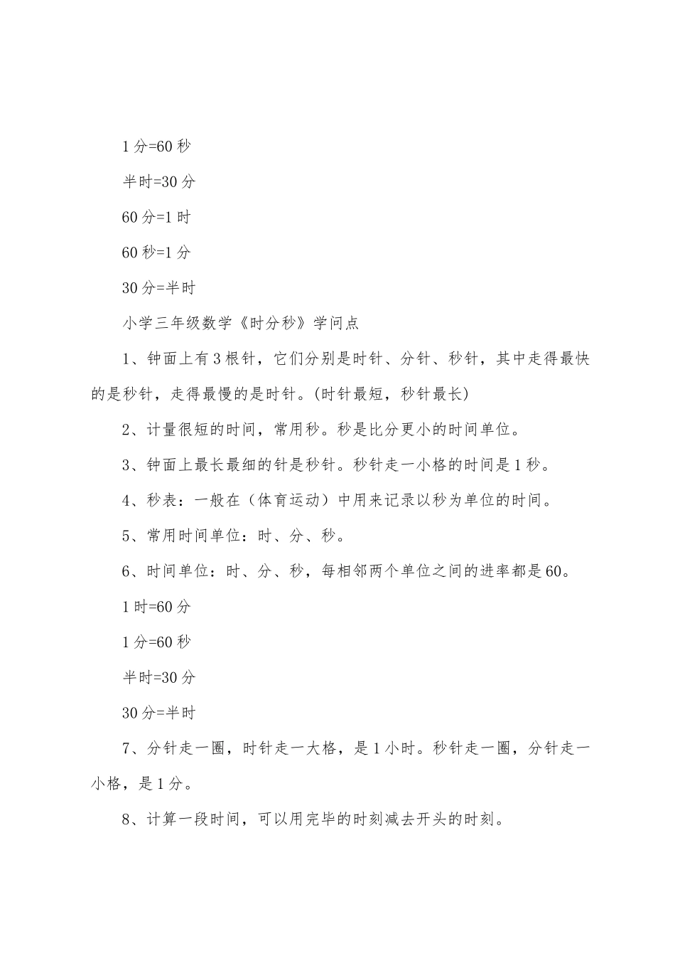 2025年三年级数学基础知识点_第2页