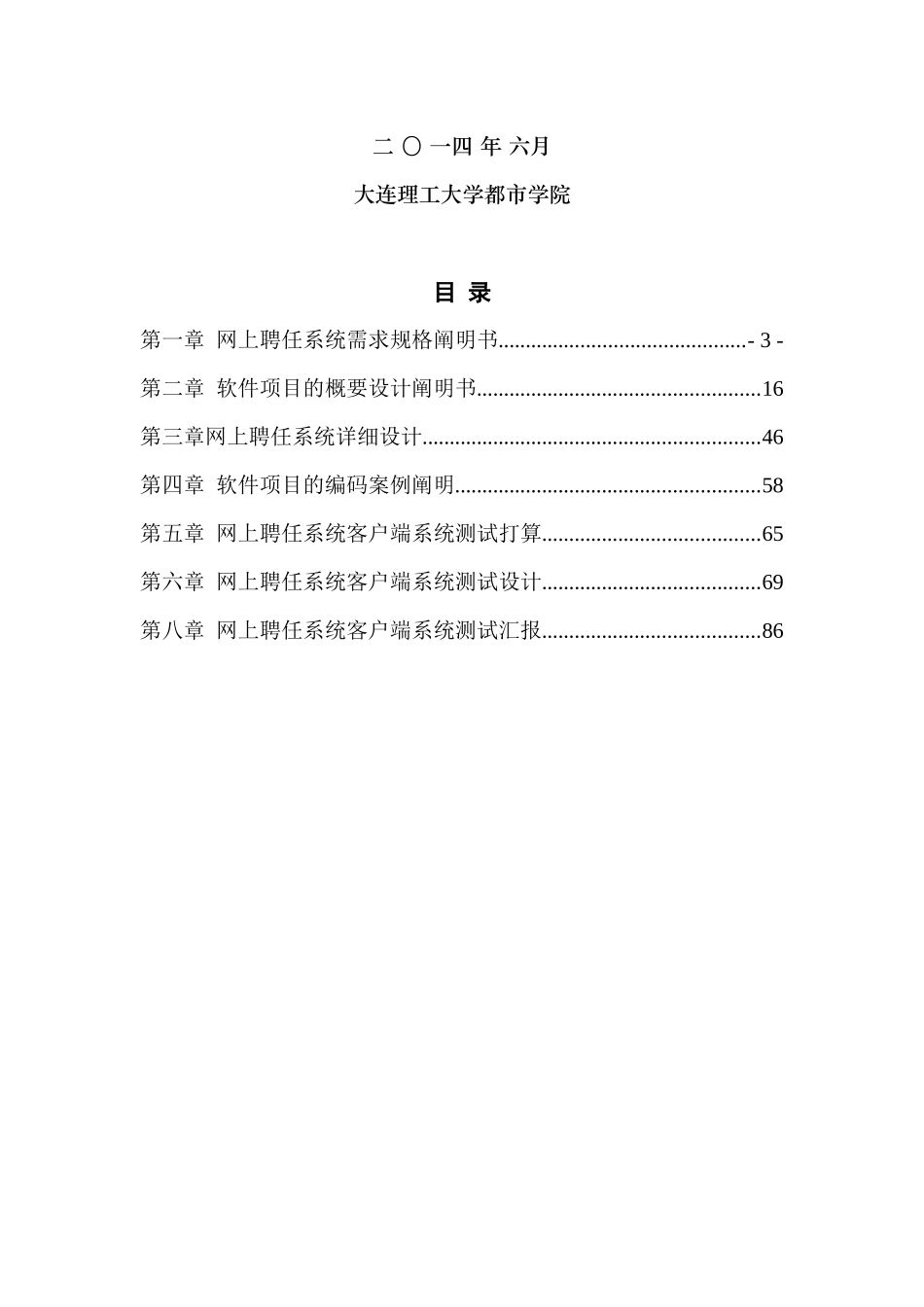 2025年《面向对象分析与设计》大作业范例《网上招聘系统分析_第2页