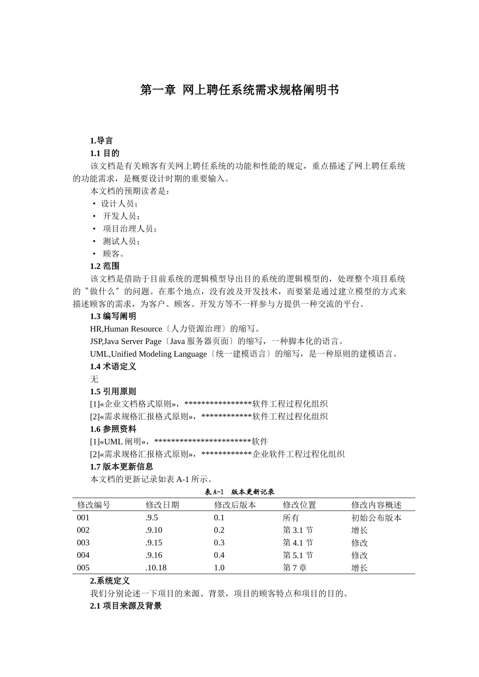 2025年《面向对象分析与设计》大作业范例《网上招聘系统分析_第3页