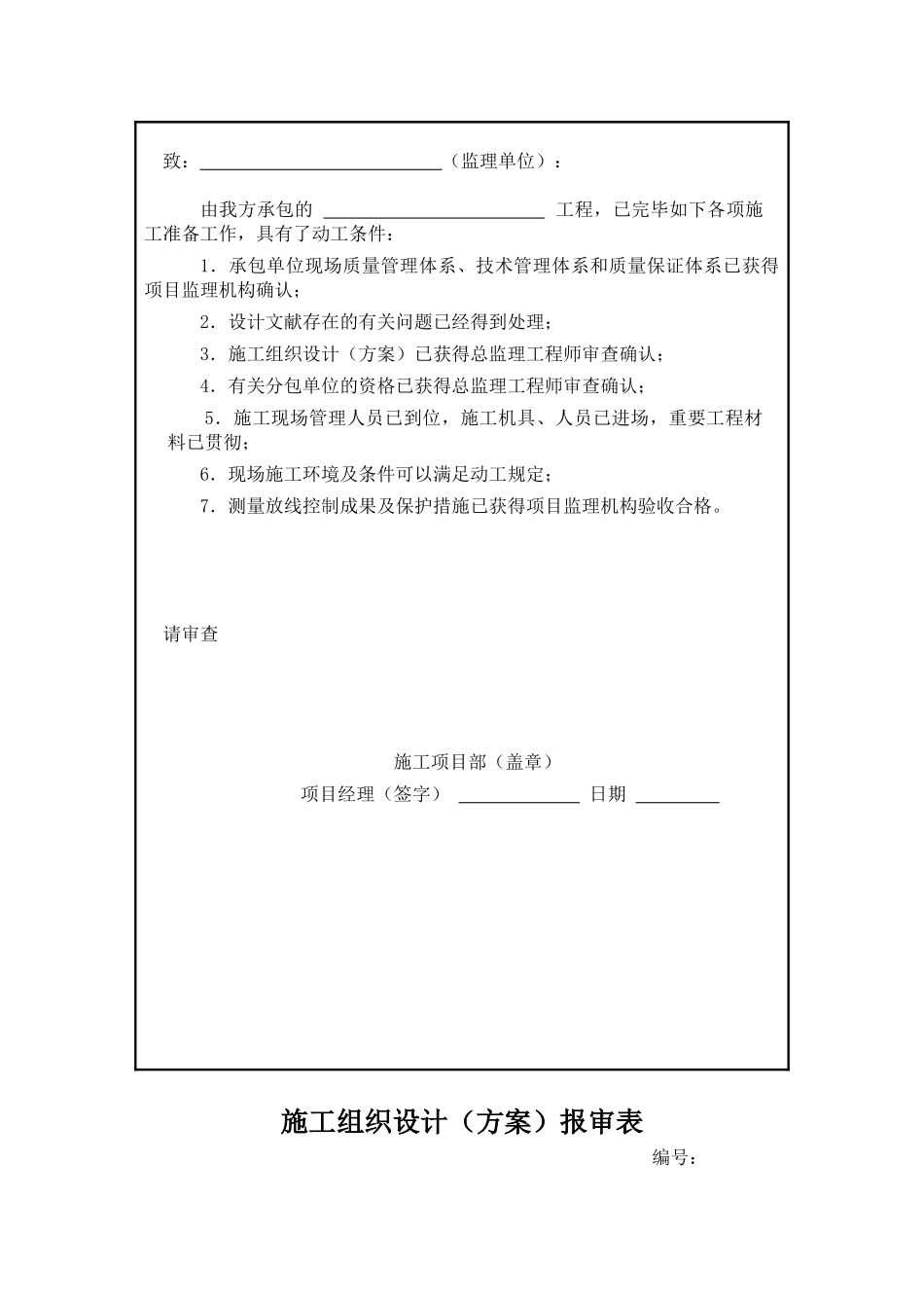 2025年园林内业所需表格全套_第2页