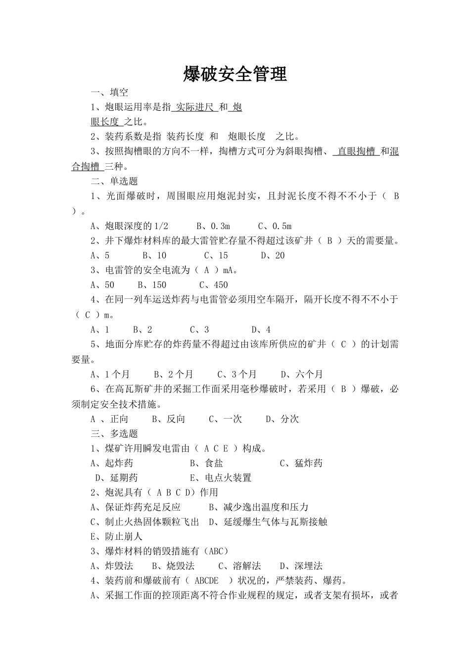 2025年煤矿矿长培训复习全套资料—讲义.教材_第1页