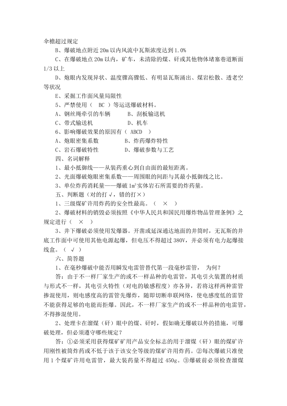 2025年煤矿矿长培训复习全套资料—讲义.教材_第2页