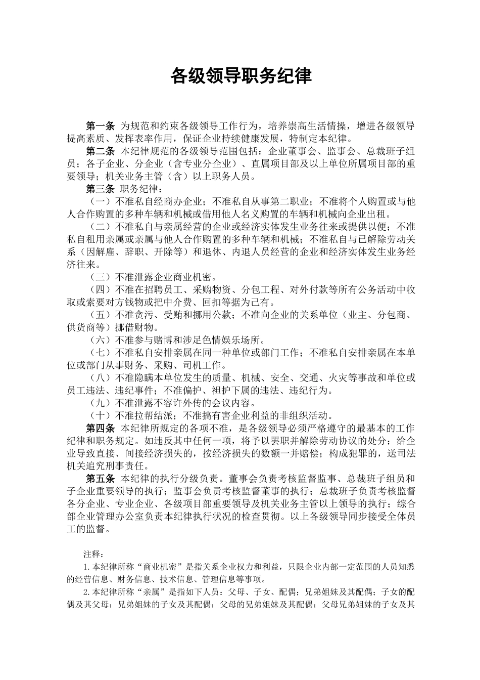 2025年制度汇编—股份有限公司审计监察制度全套汇编一份非常好的参考范本_第2页
