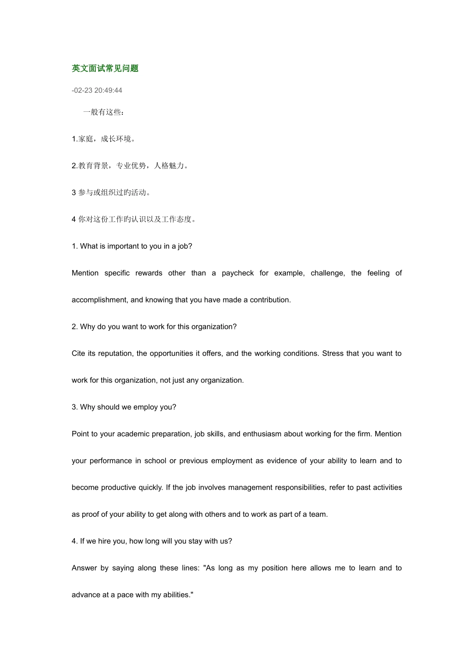 2025年面试英语常见问题_第1页