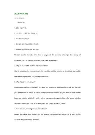 2025年面试英语常见问题