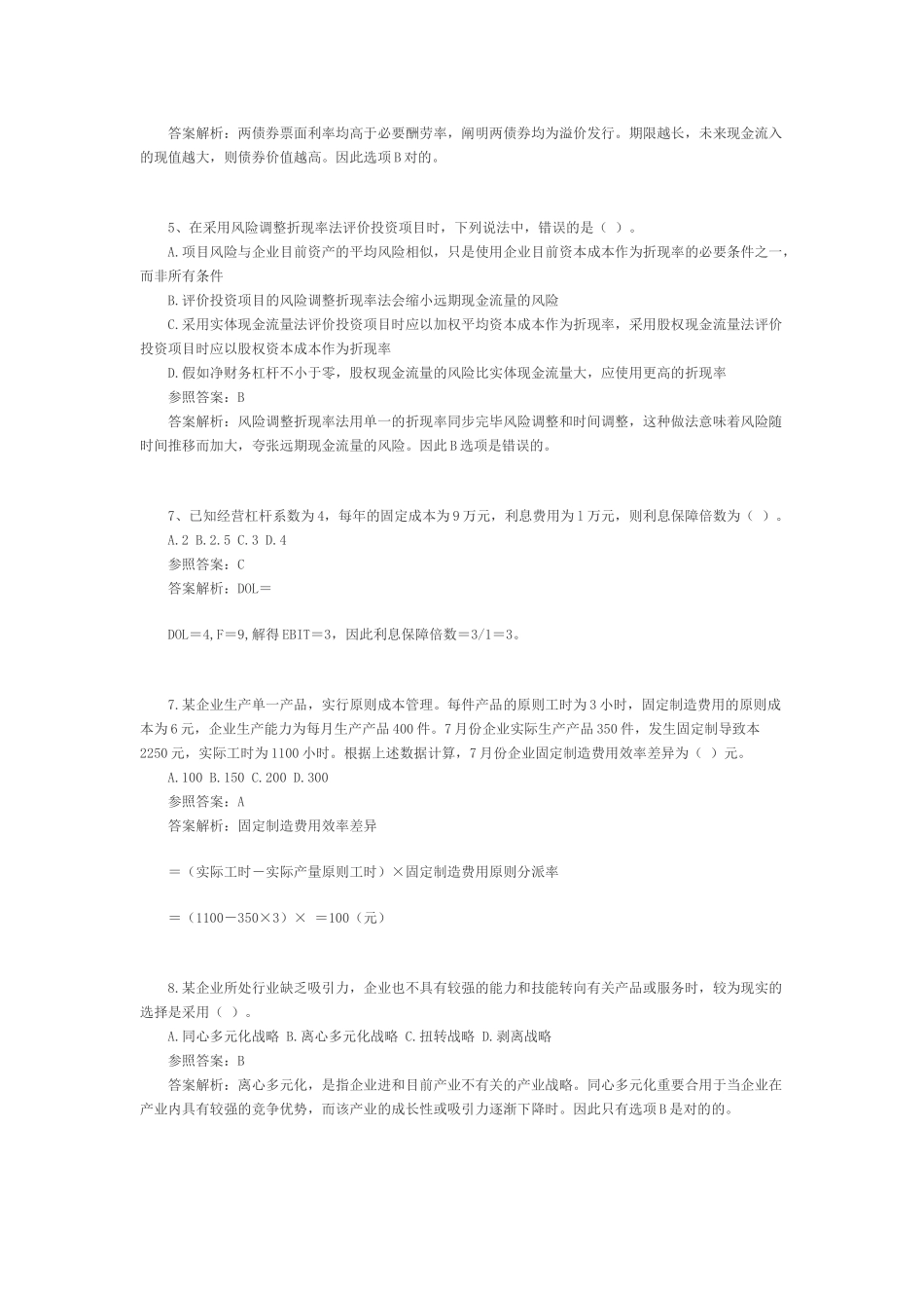 2025年历年考题注册会计师原考试制度财务成本管理试题及参考答案_第3页