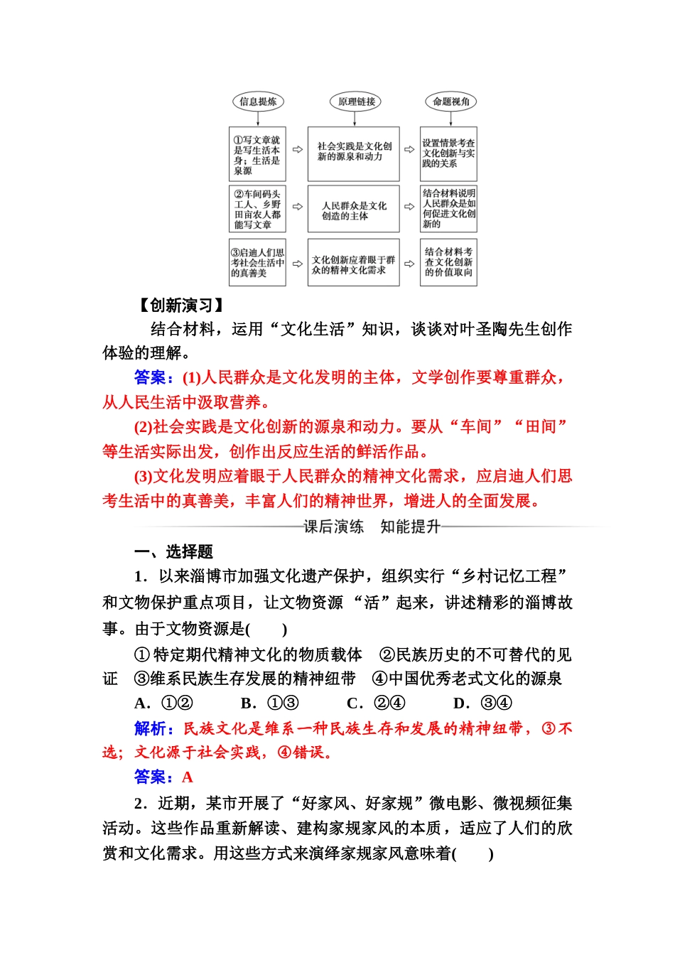 2025年高二政治上册课时知识点检测题_第2页
