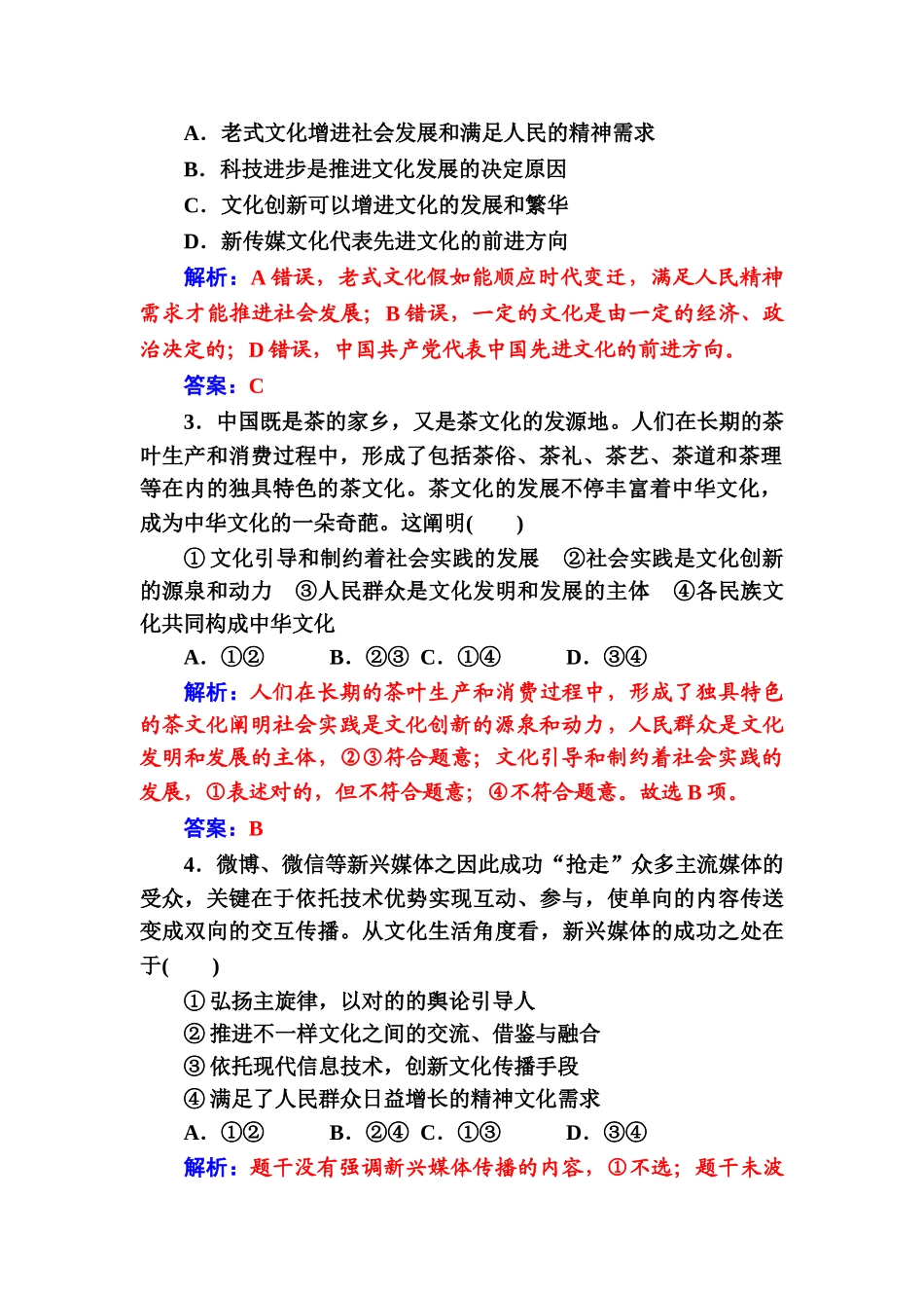 2025年高二政治上册课时知识点检测题_第3页