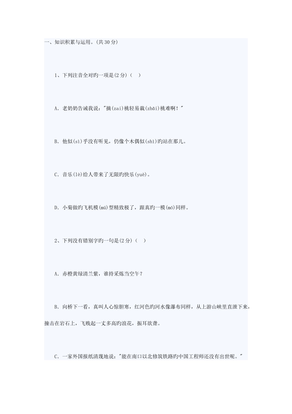 2025年重点中学小升初语文模拟试卷及答案_第1页