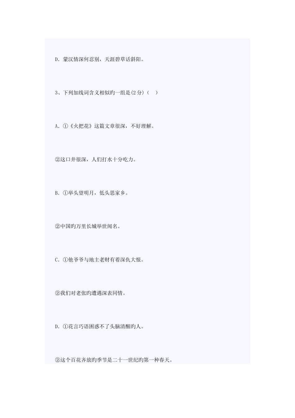 2025年重点中学小升初语文模拟试卷及答案_第2页