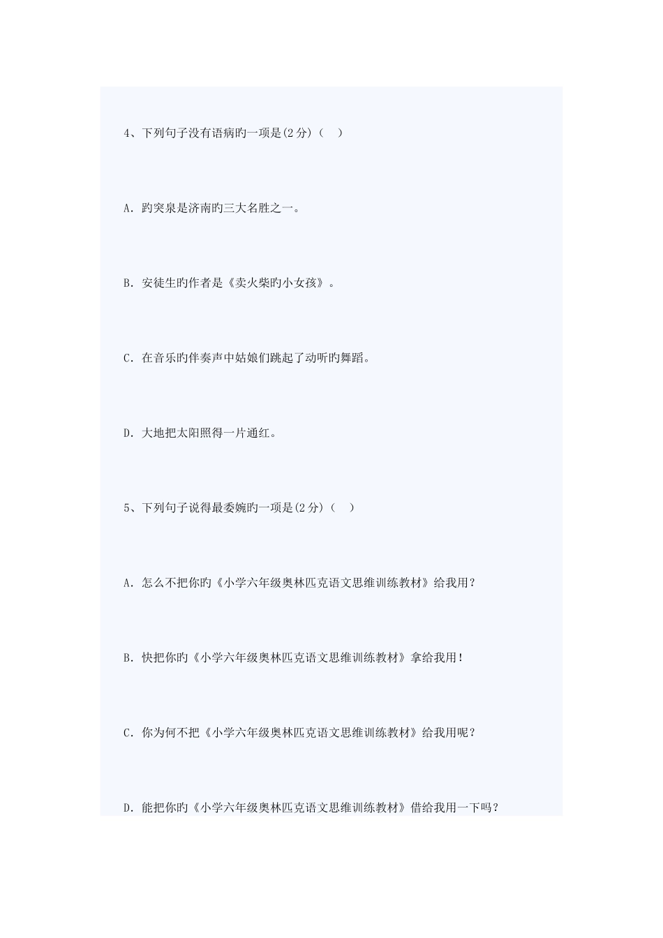 2025年重点中学小升初语文模拟试卷及答案_第3页