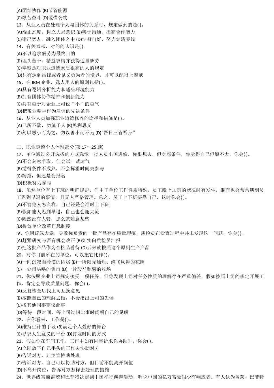 2025年人力资源管理师3级真题理论实操答案_第2页