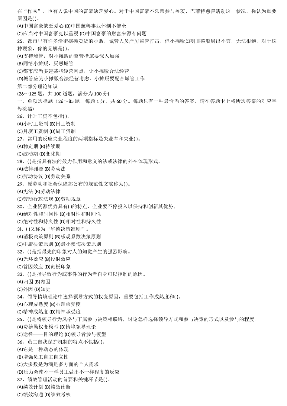 2025年人力资源管理师3级真题理论实操答案_第3页