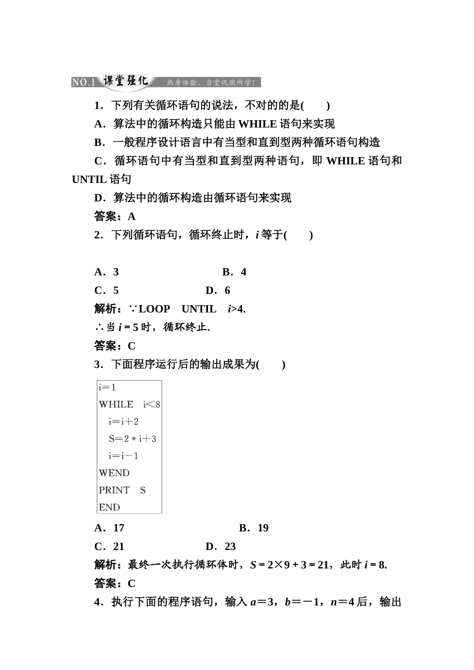 2025年高二数学上册知识点课堂强化训练_第1页