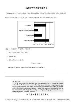 2025年长沙中考英语作文真题及范文