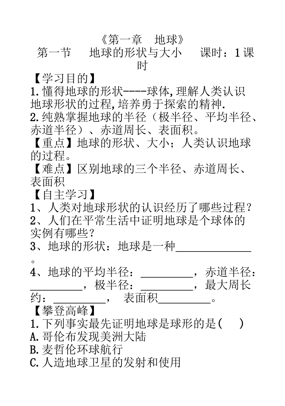 2025年粤教版地理七年级上册导学案全册版本_第2页