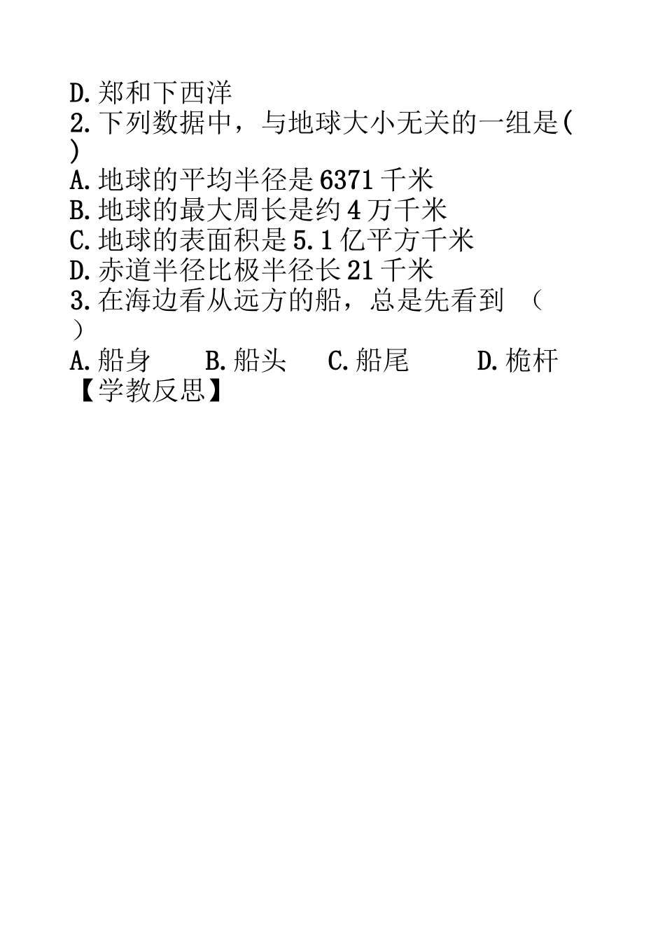 2025年粤教版地理七年级上册导学案全册版本_第3页