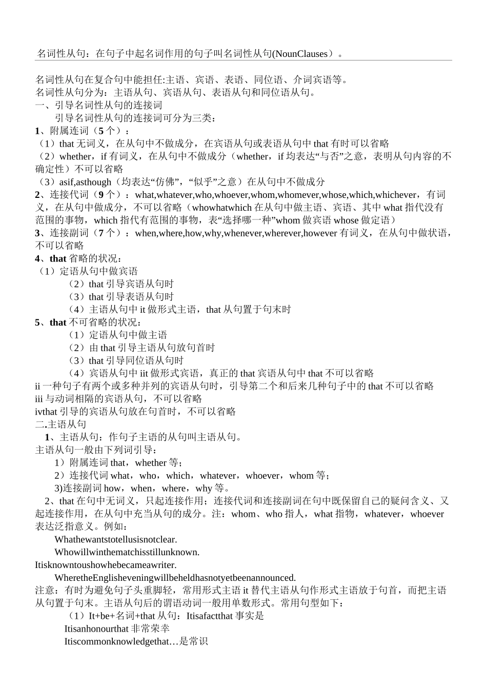 2025年名词性从句用法归纳版本_第2页