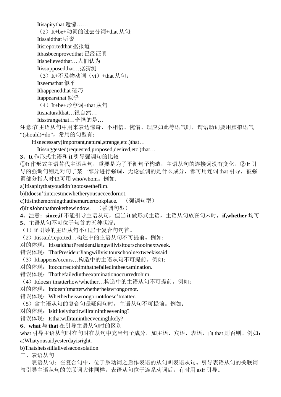2025年名词性从句用法归纳版本_第3页