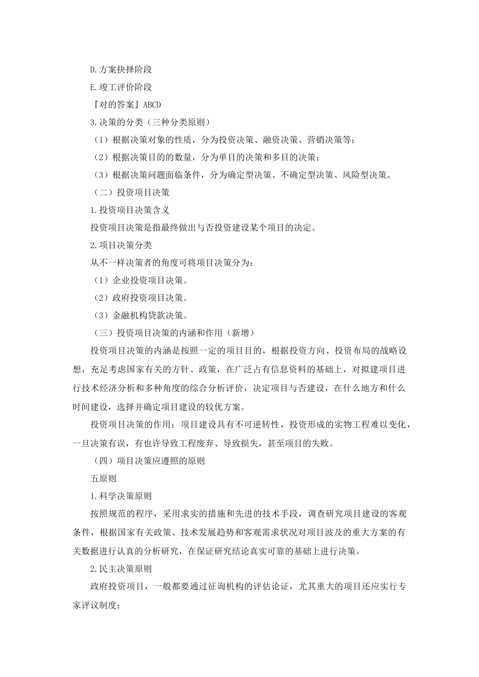 2025年注册咨询工程师项目决策分析与评价 _第3页