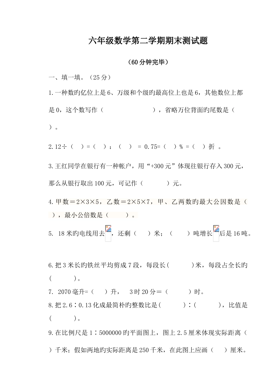 2025年邹平县小升初数学试卷及答案_第1页