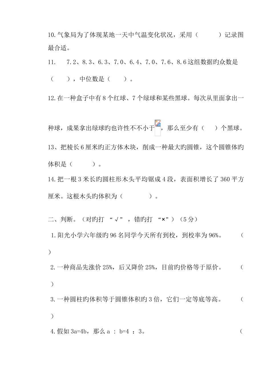 2025年邹平县小升初数学试卷及答案_第2页