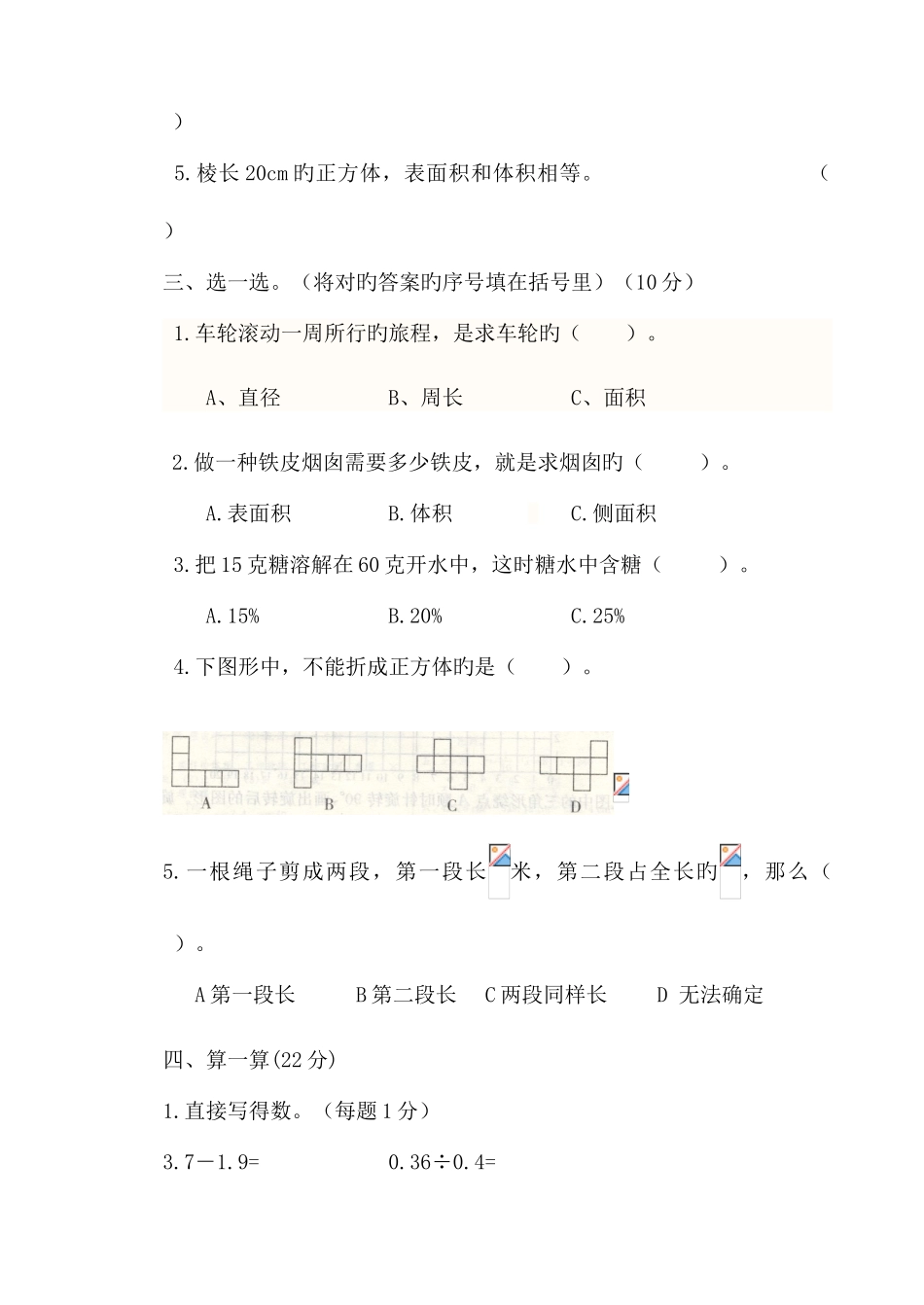 2025年邹平县小升初数学试卷及答案_第3页