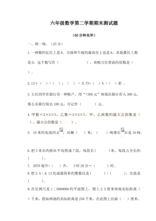 2025年邹平县小升初数学试卷及答案