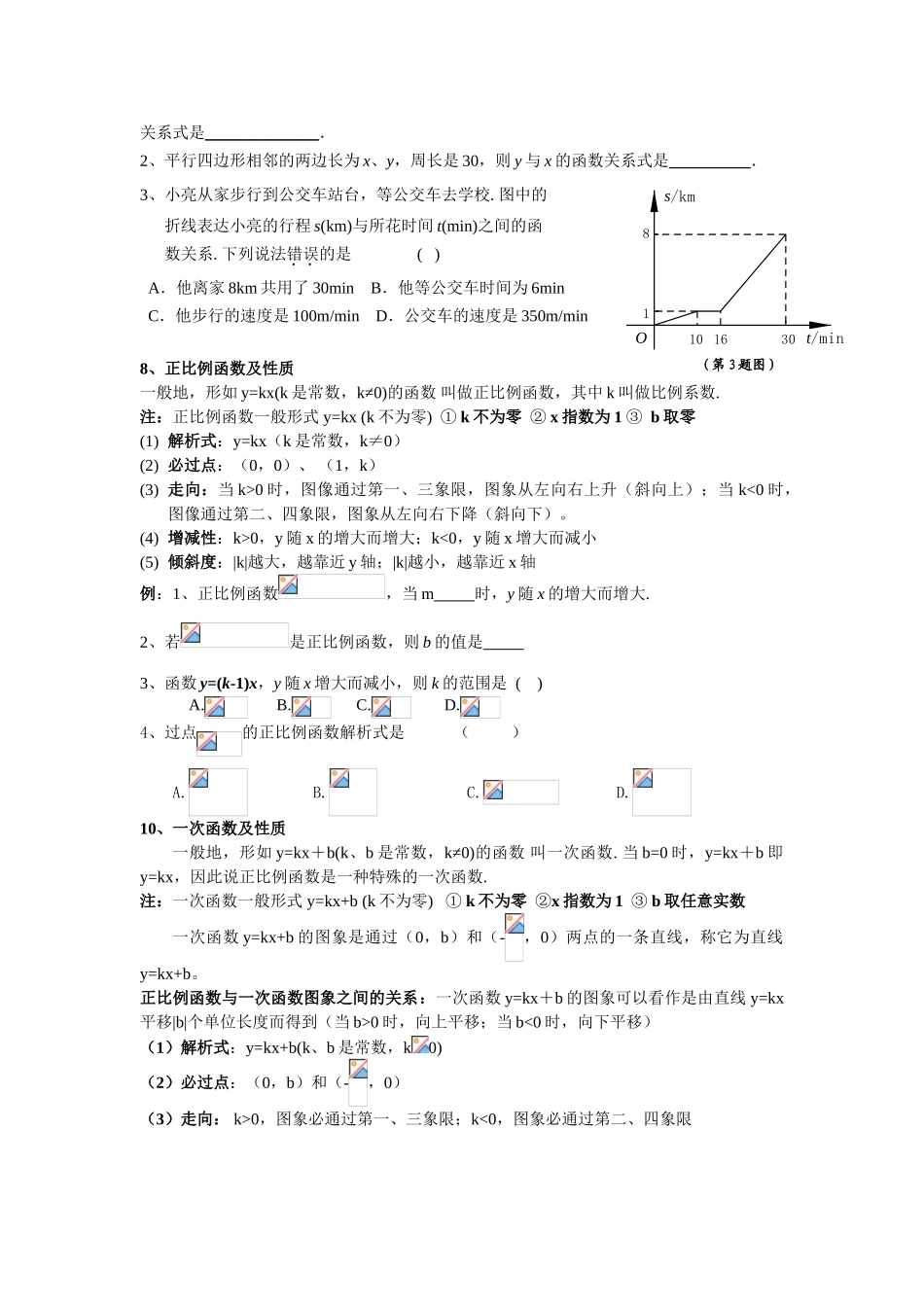 2025年一次函数复习知识点归纳_第2页