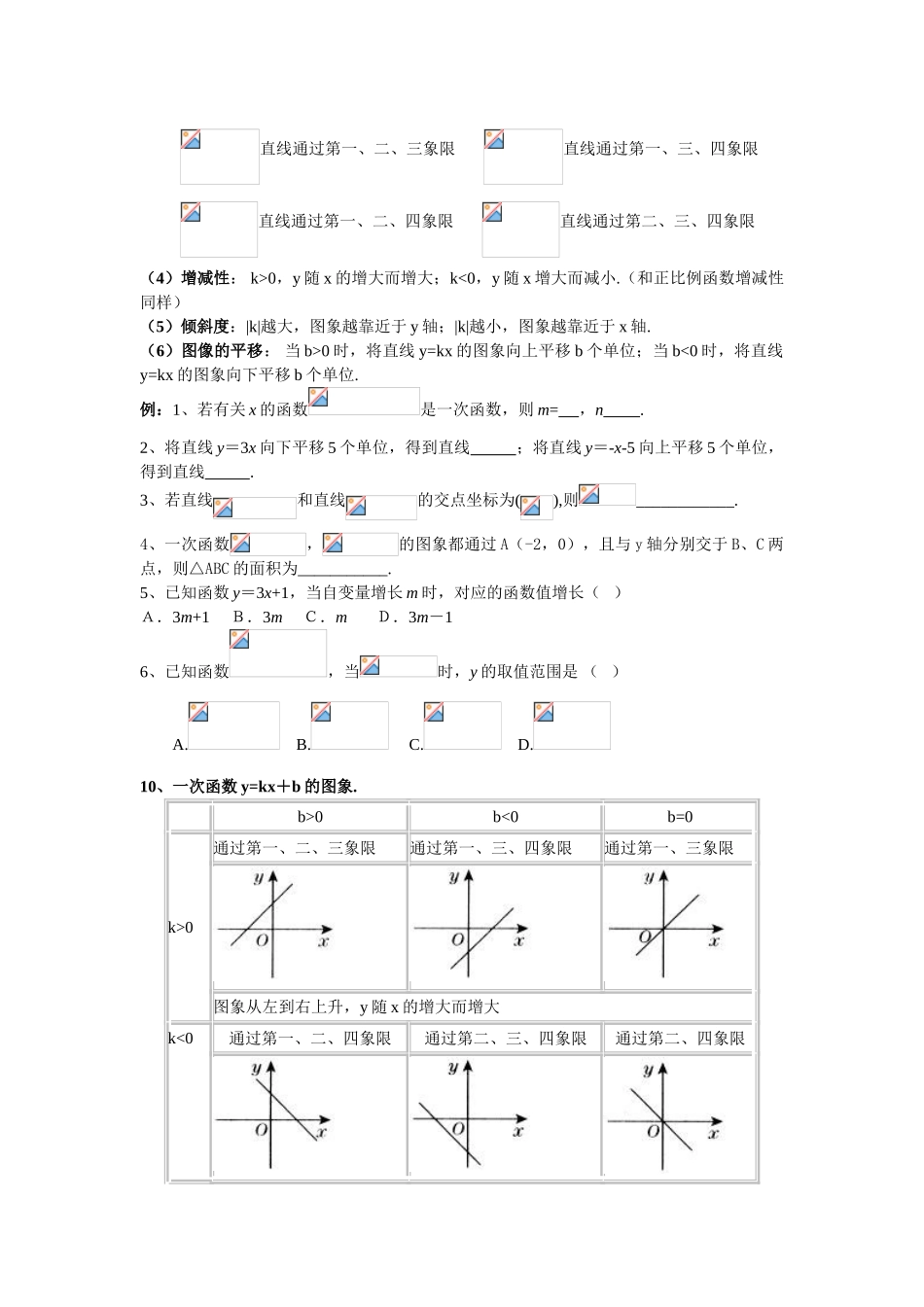 2025年一次函数复习知识点归纳_第3页