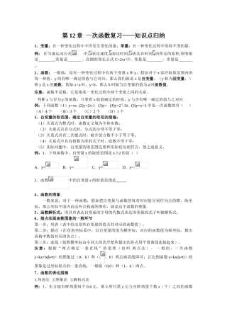 2025年一次函数复习知识点归纳