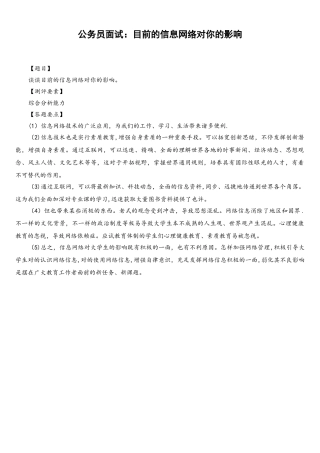 2025年公务员面试目前的信息网络对你的影响