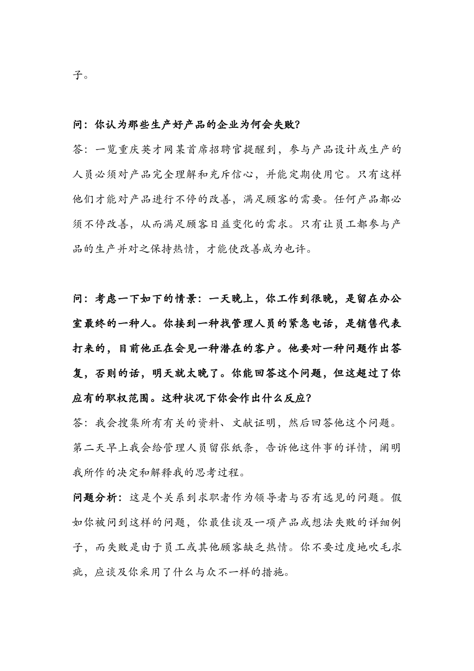 2025年人人求职面试必问问题分析总结_第3页