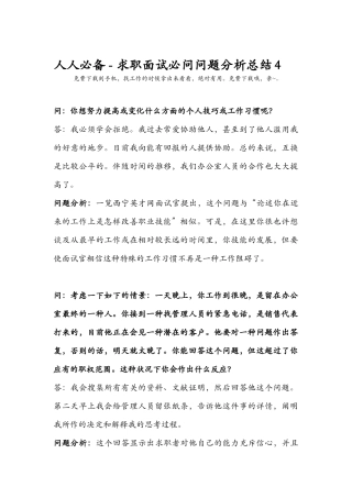 2025年人人求职面试必问问题分析总结