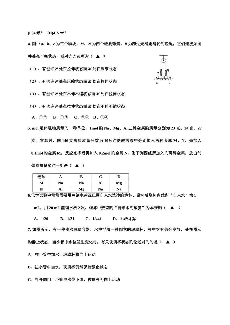 2025年重点中学提前招生考试选拔试卷_第2页