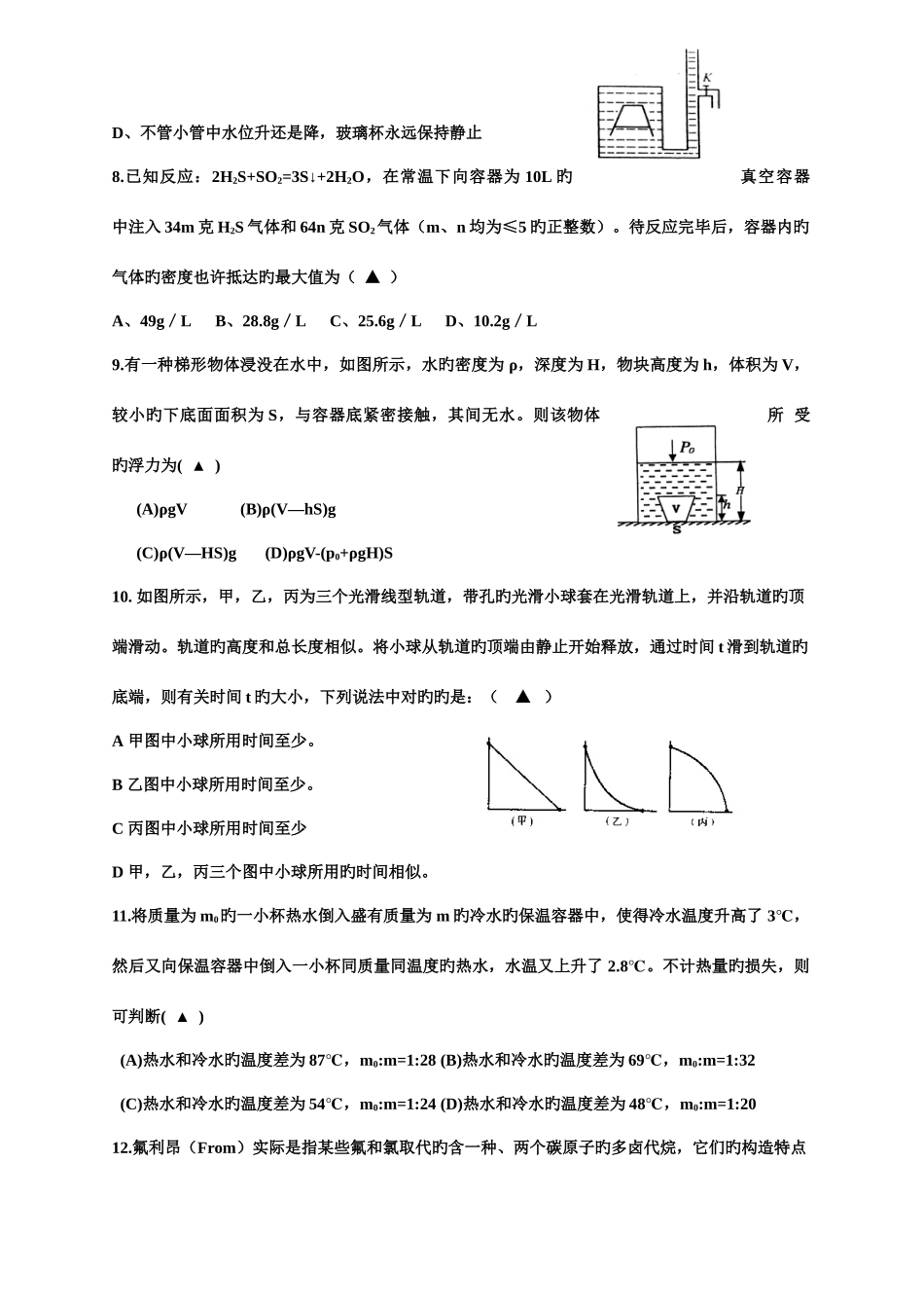 2025年重点中学提前招生考试选拔试卷_第3页