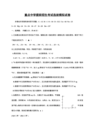 2025年重点中学提前招生考试选拔试卷