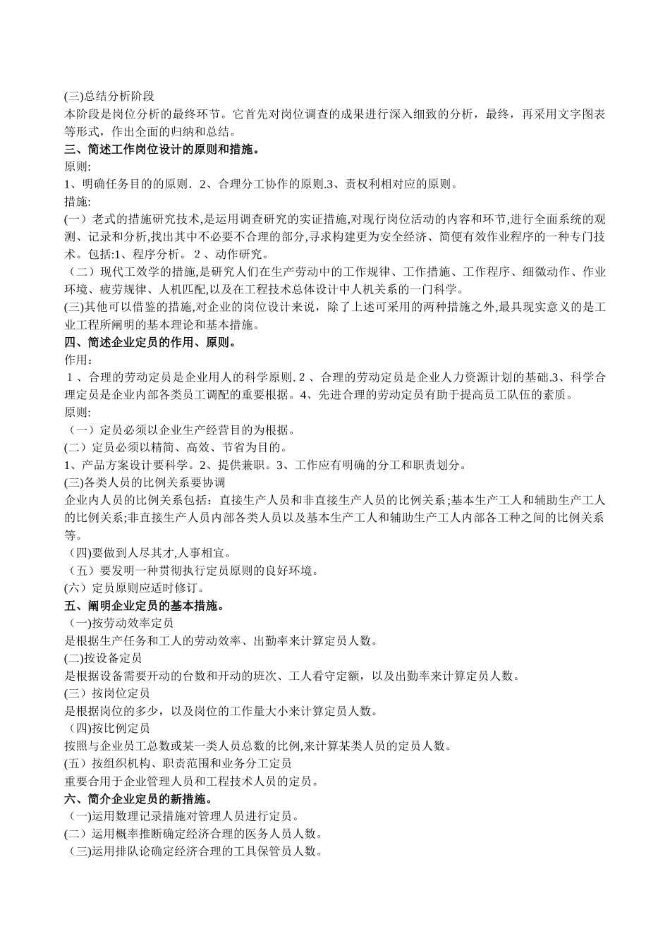 2025年三级人力资源管理师简答题汇总范本_第2页