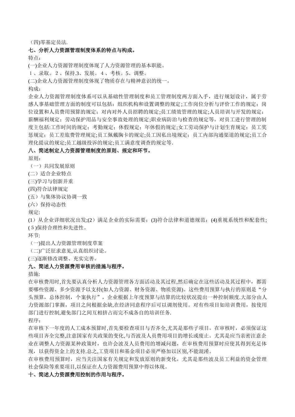 2025年三级人力资源管理师简答题汇总范本_第3页