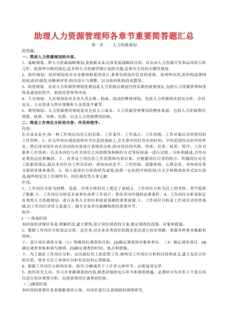2025年三级人力资源管理师简答题汇总范本