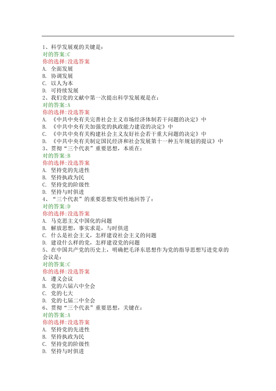 2025年毛泽东思想中国特色社会主义理论题库_第1页