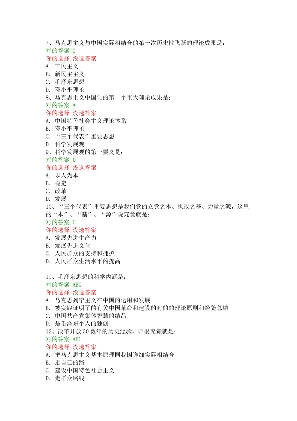 2025年毛泽东思想中国特色社会主义理论题库_第2页