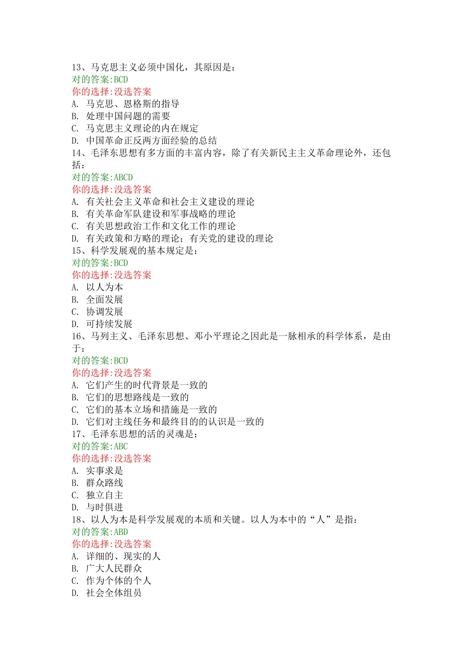 2025年毛泽东思想中国特色社会主义理论题库_第3页