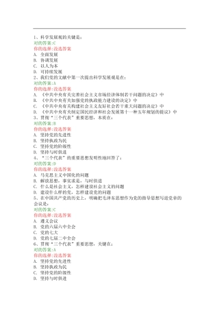 2025年毛泽东思想中国特色社会主义理论题库