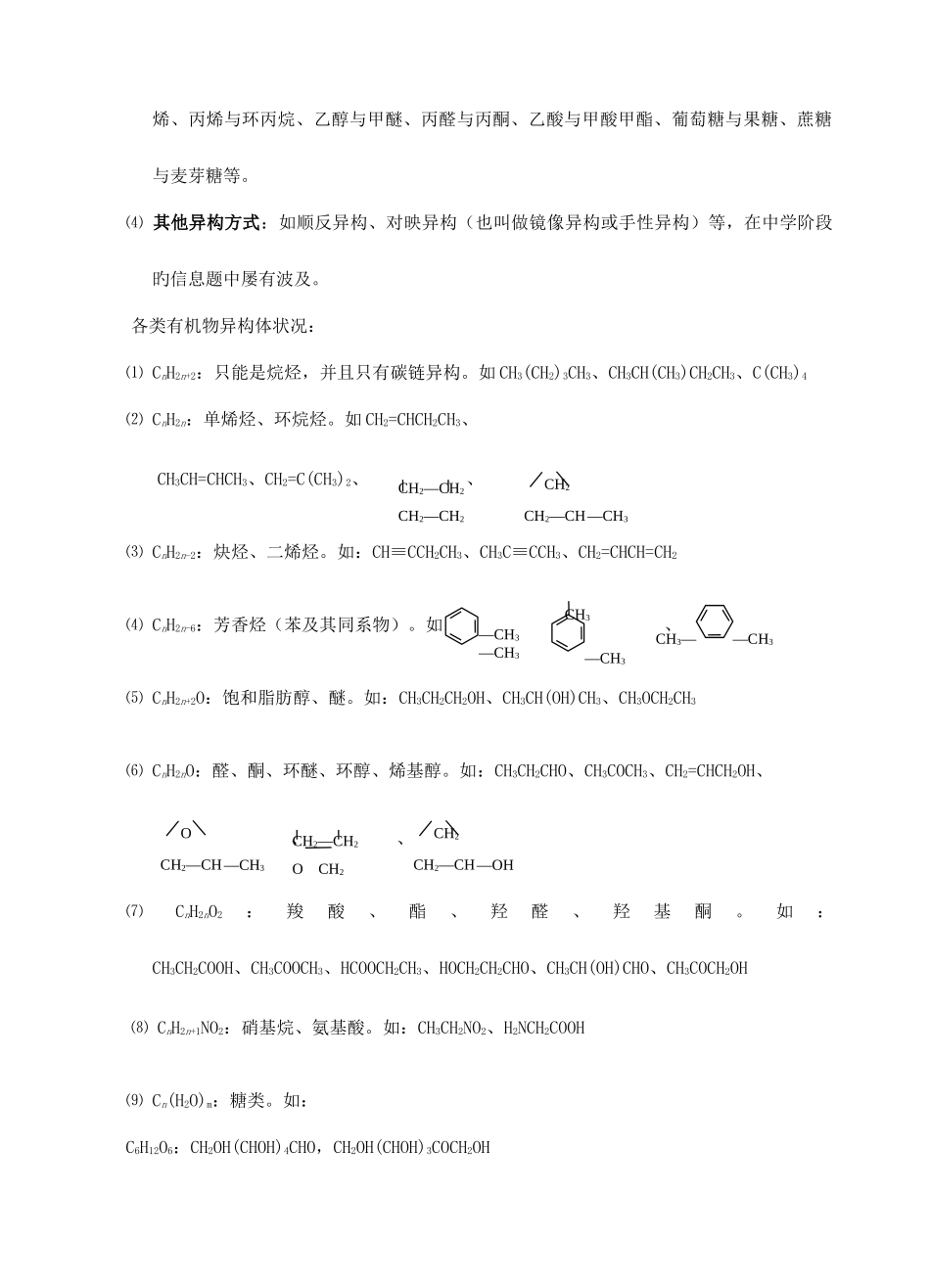 2025年高中化学有机化学知识点归纳新人教版选修_第2页