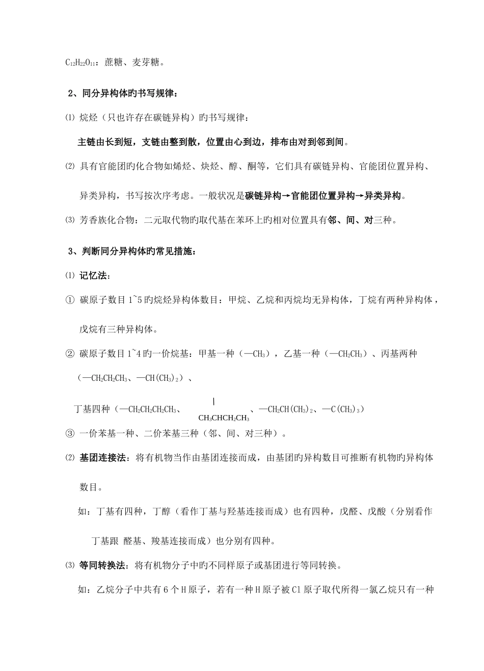 2025年高中化学有机化学知识点归纳新人教版选修_第3页